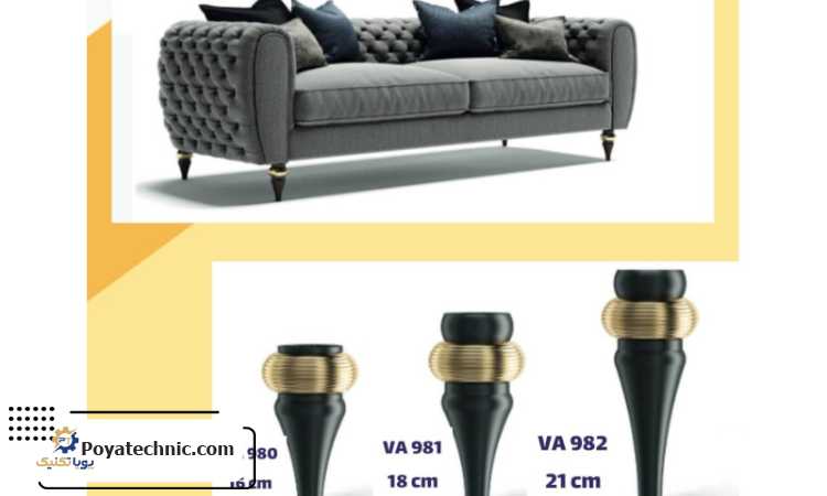 زیبایی و استحکام در پایه های مبل با متریال پلیمری